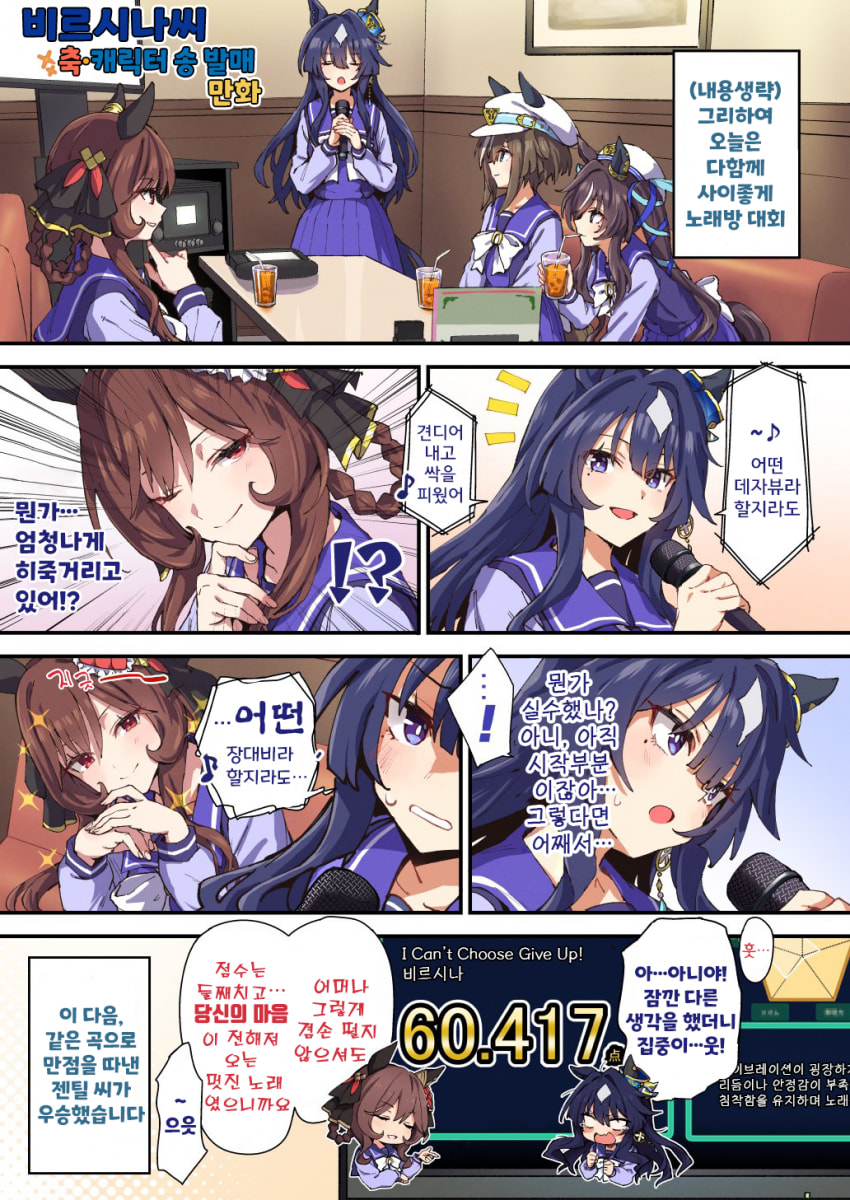[雪星こころ] 비르시나 캐릭터송 발매 기념 만화
