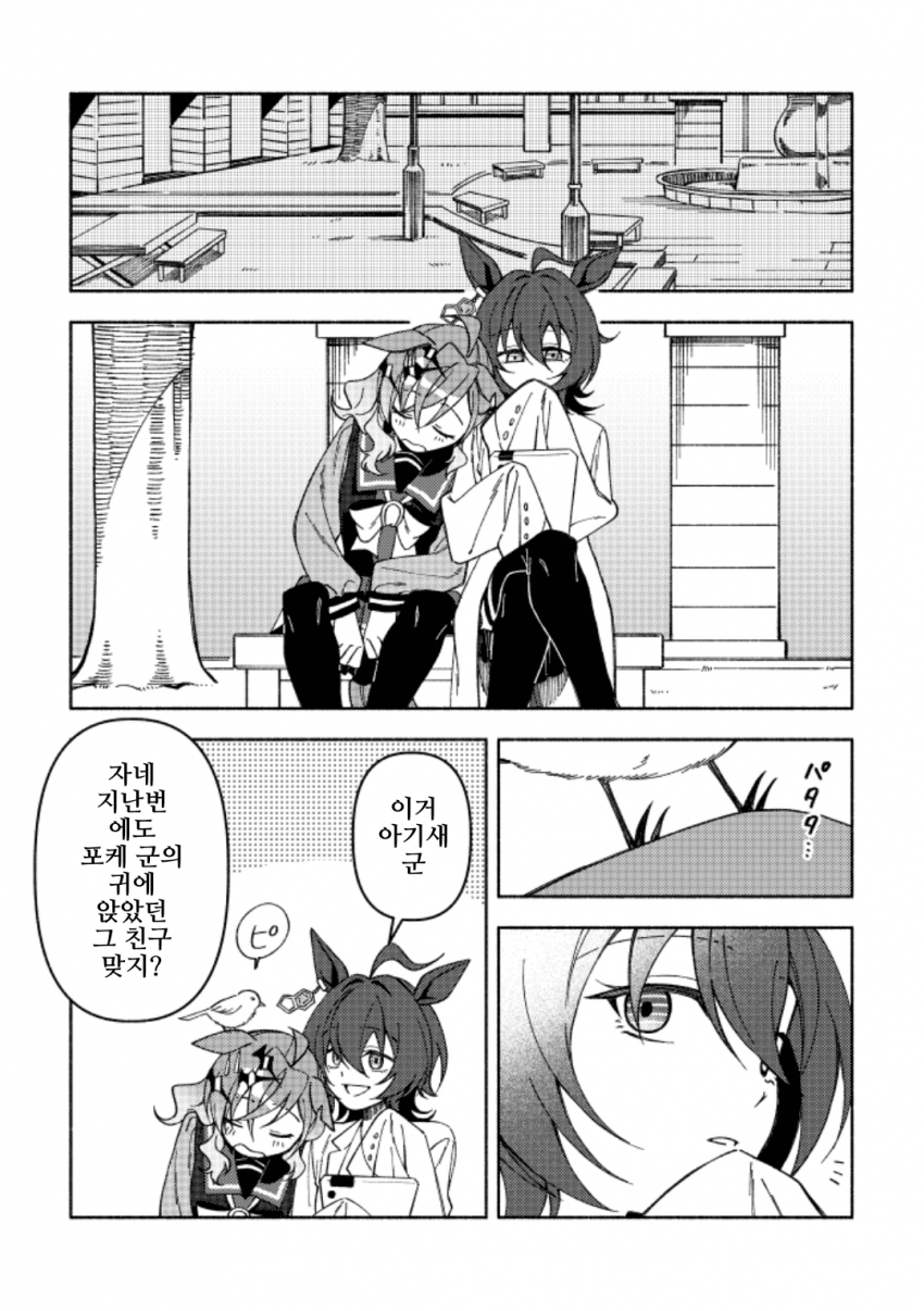 [わたしだよ]포케타키와 아기새
