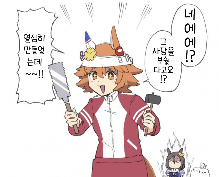 [なぞの]그 사당을 부쉈다고요!?