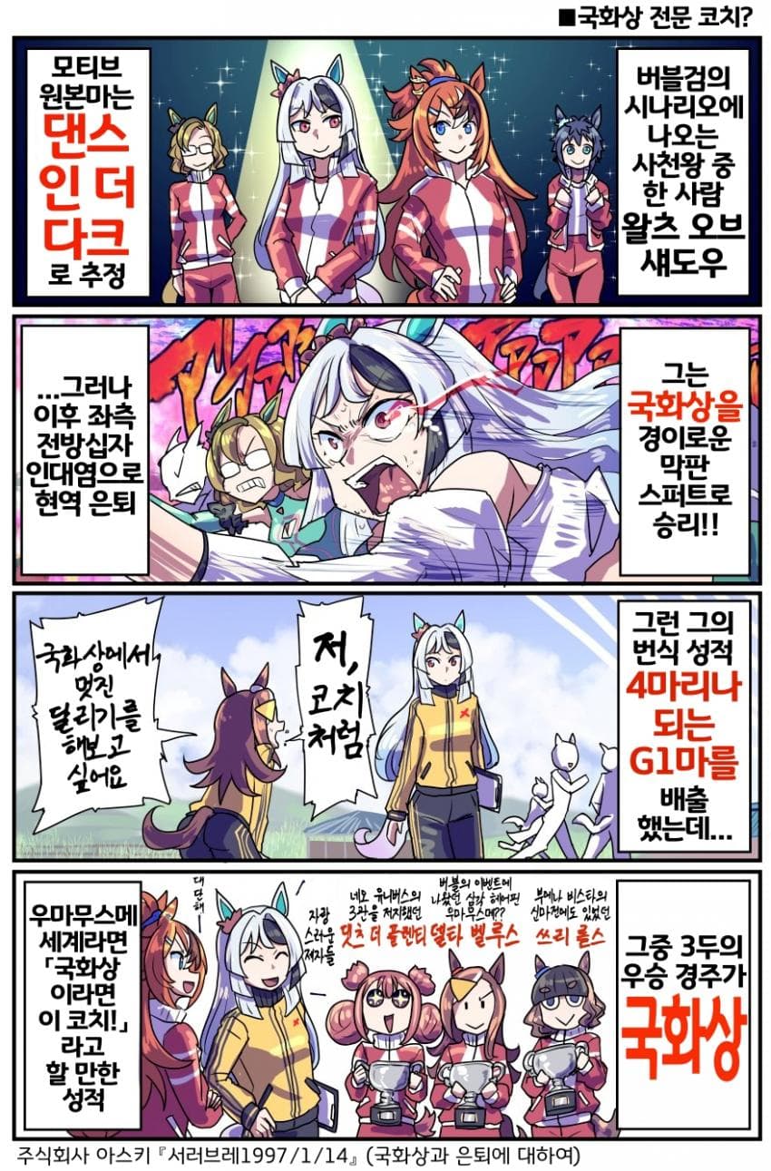 [坂崎ふれでぃ]국화상이 강한 사천왕
