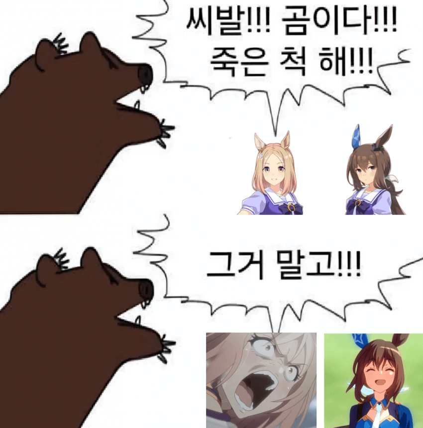 창작) 곰이다!!! 죽은 척 해!!!