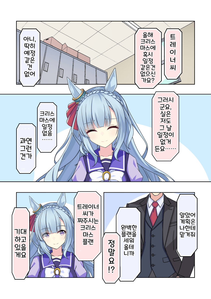 [さしみ]둔탱이 트레이너와 아르당의 12월 25일