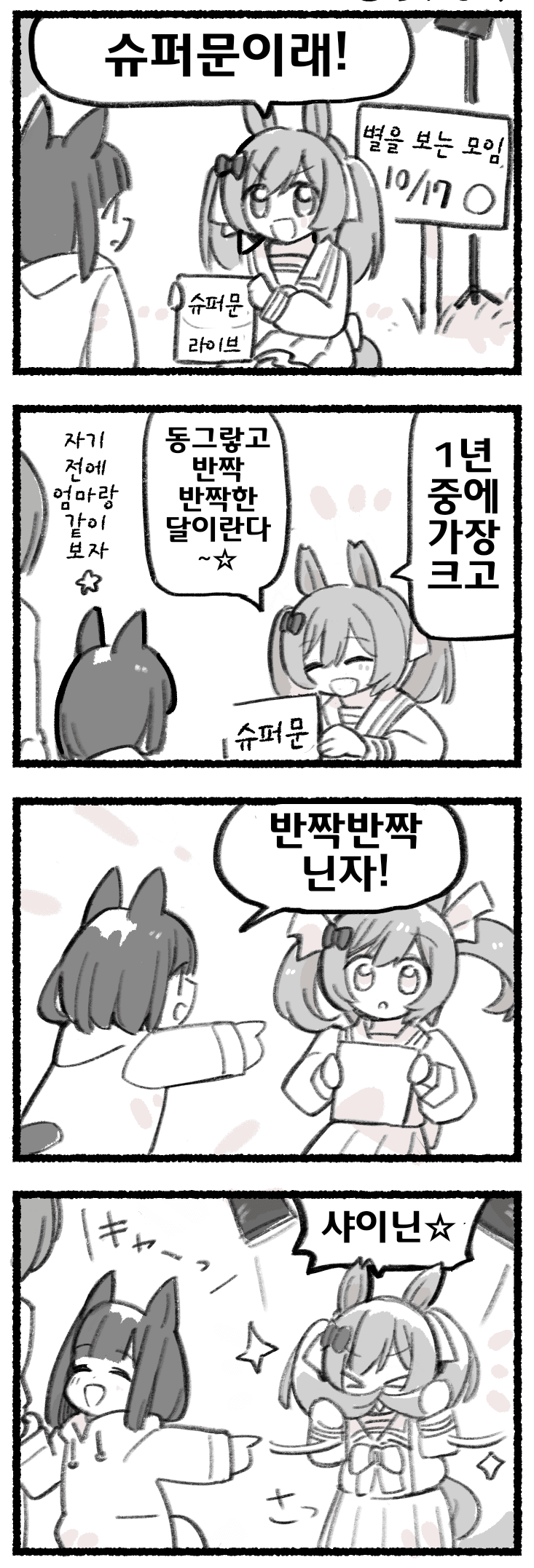 [都路]매일 팔코☆ 242