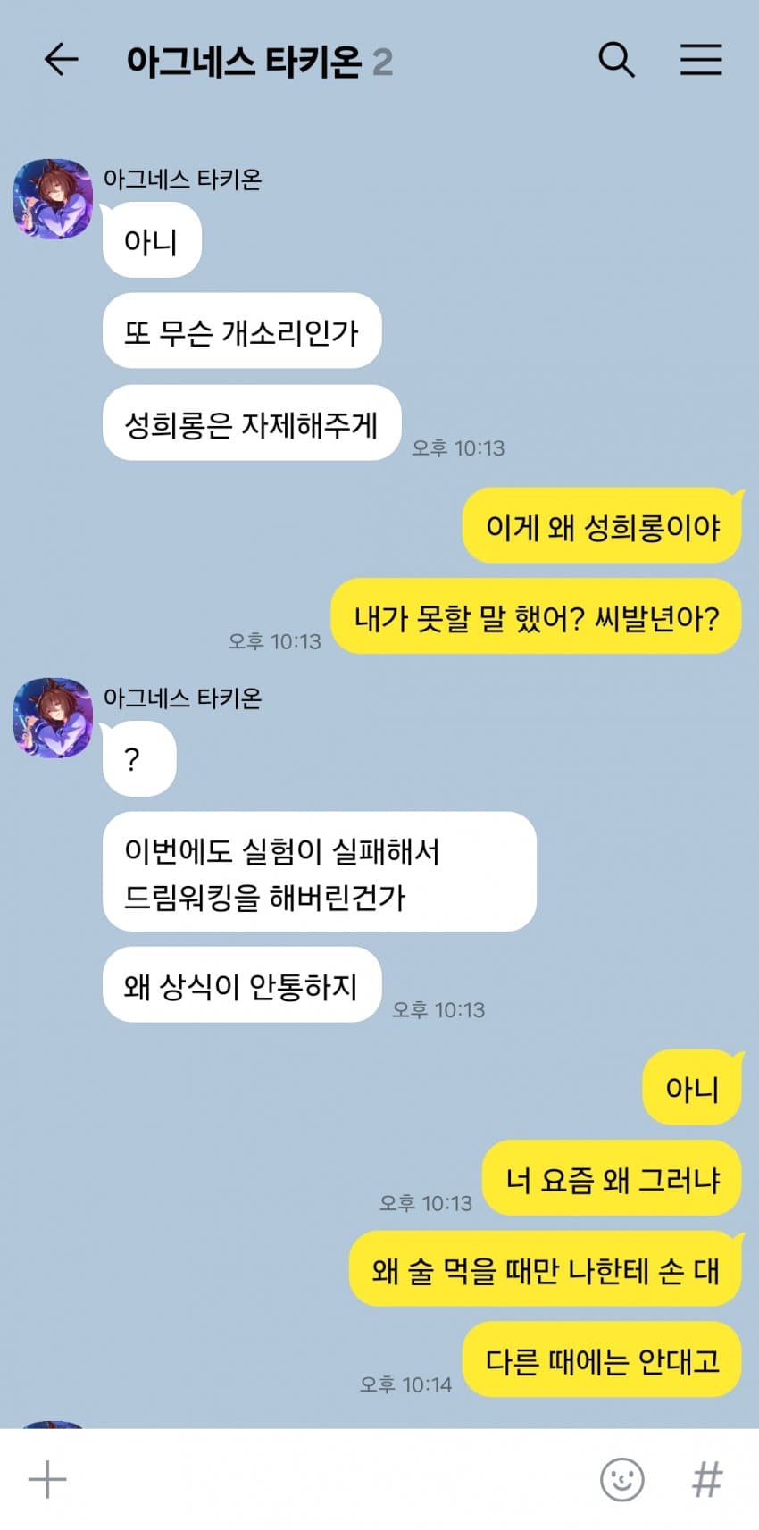 "타키온, 너 왜 요즘 내 벚꽃상 안빨아주냐?"