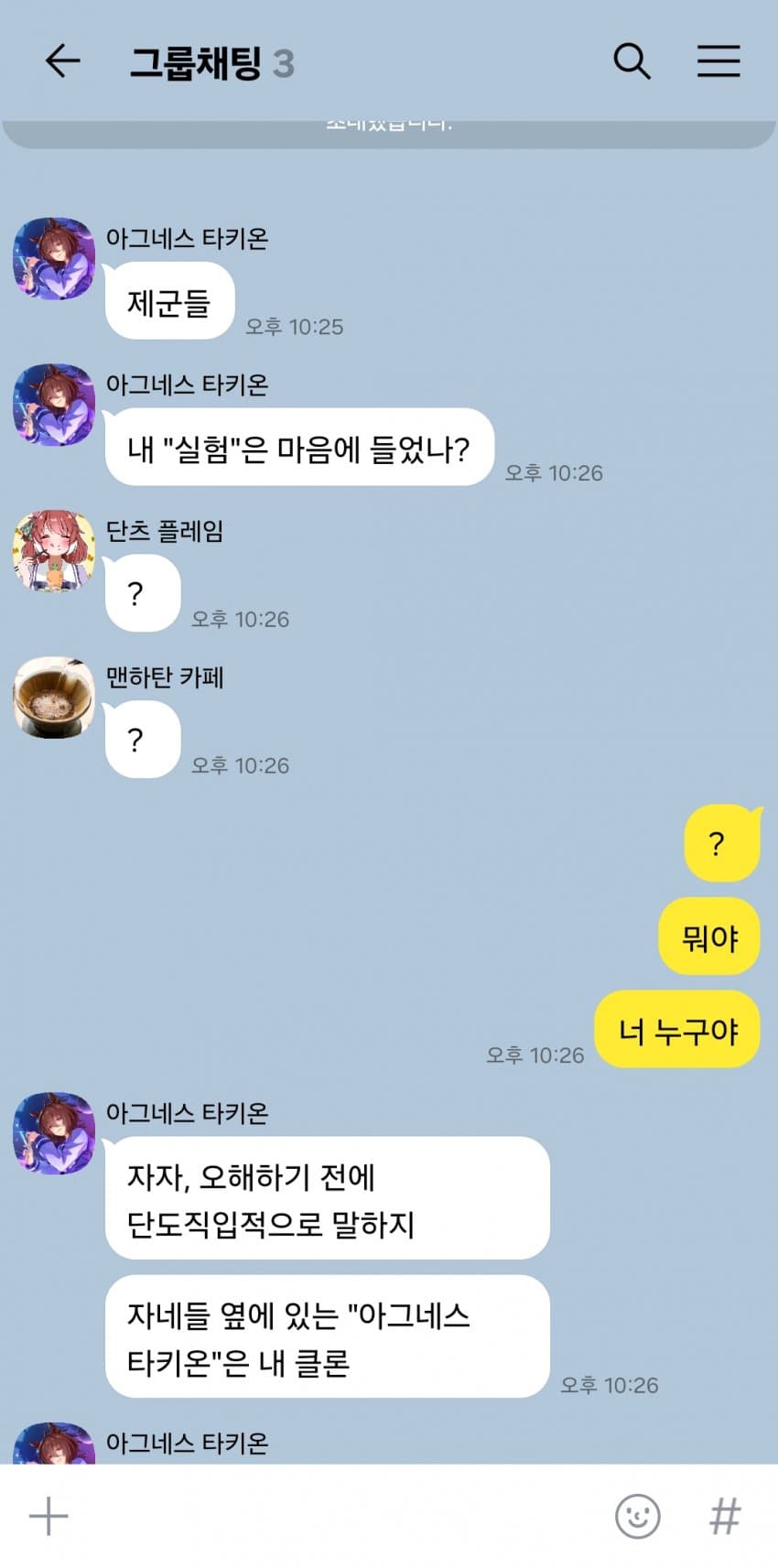 복제인간을 개발한 타키온