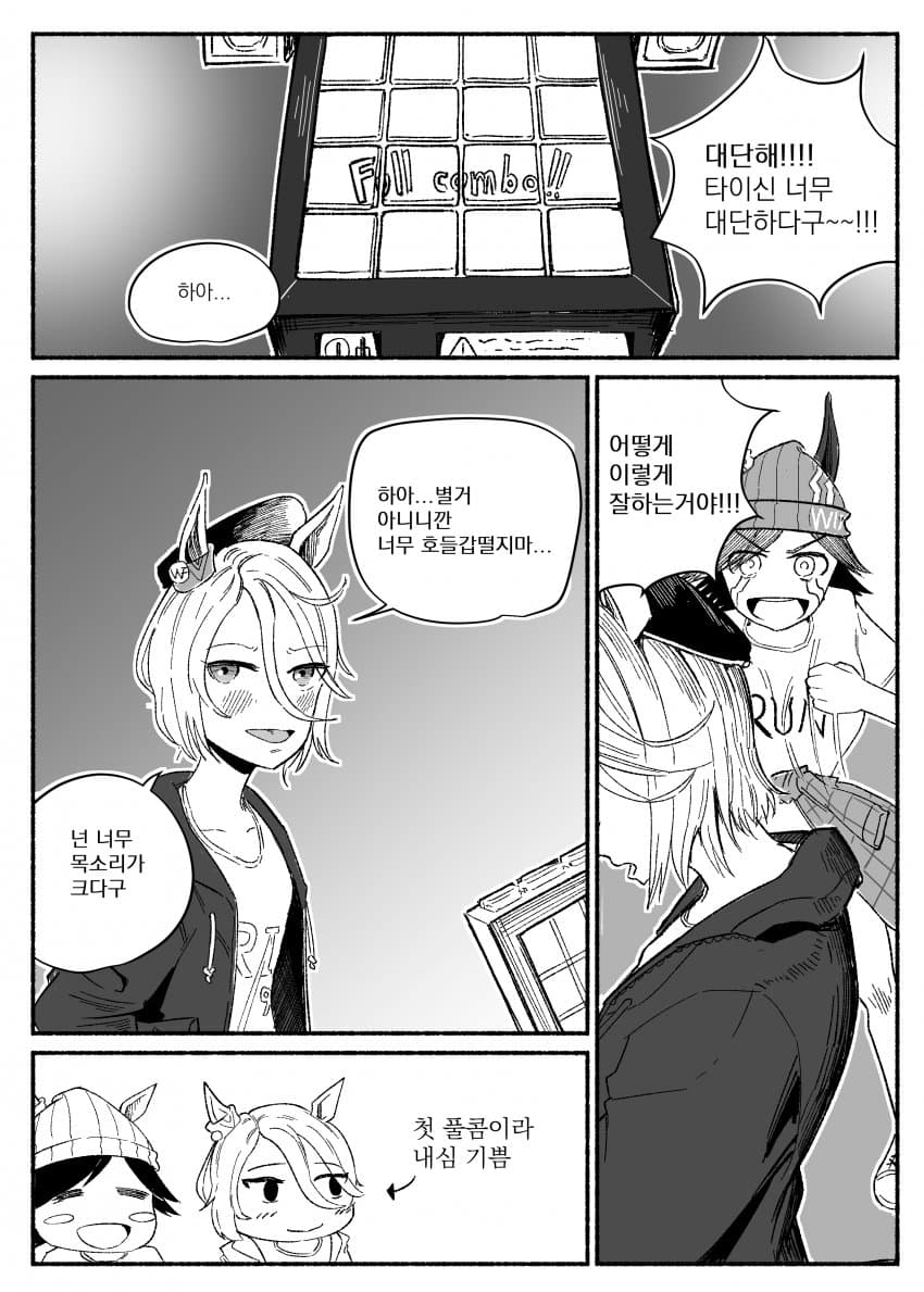타이신 1페이지.manhwa
