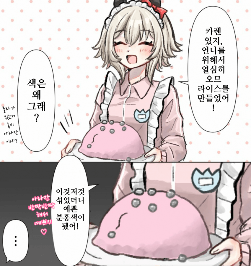 [柚木]쓸데없는 짓을 하는 타입의 요리사