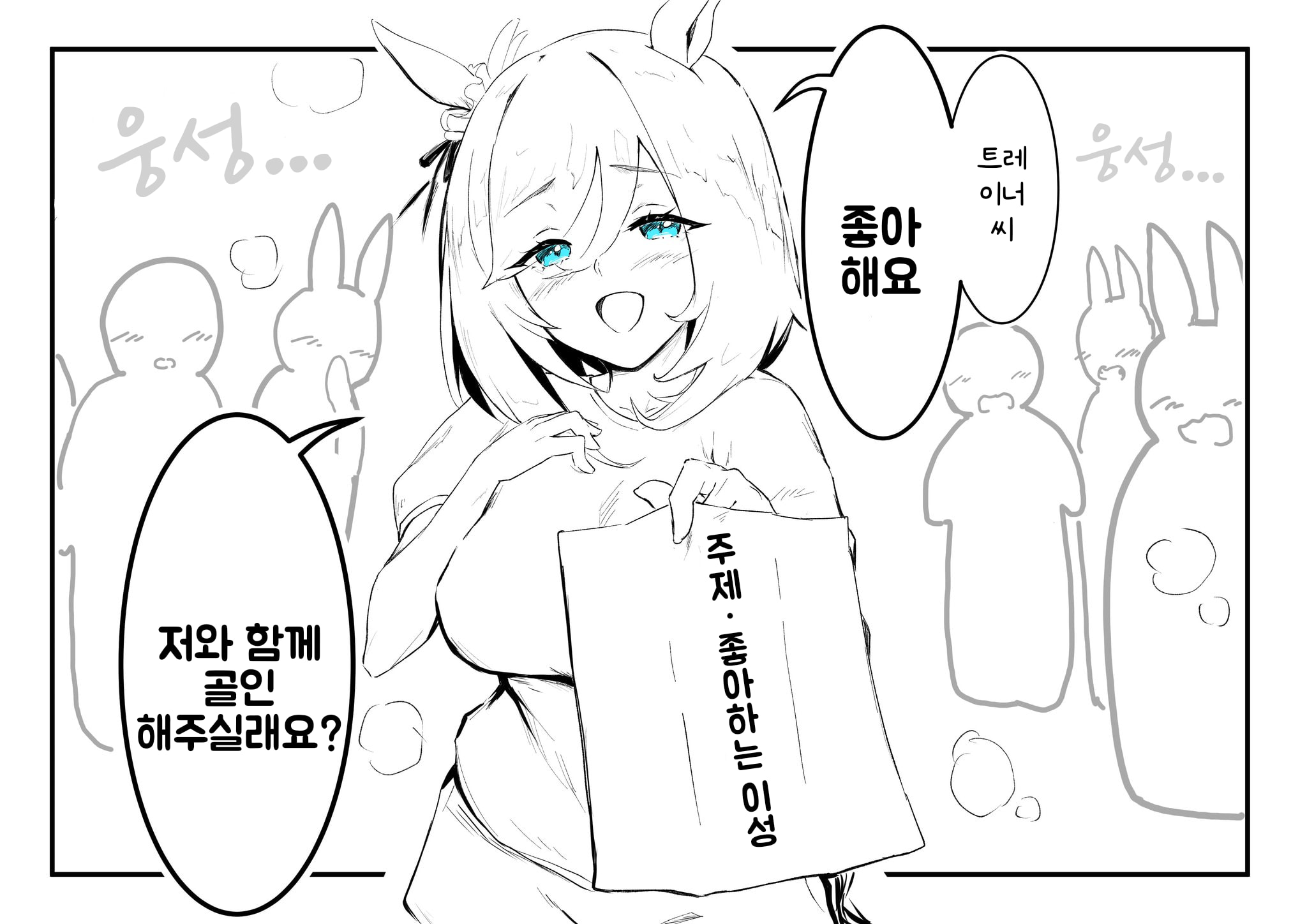 [鋼] 에이신과 팔코의 물건 빌리기 경주