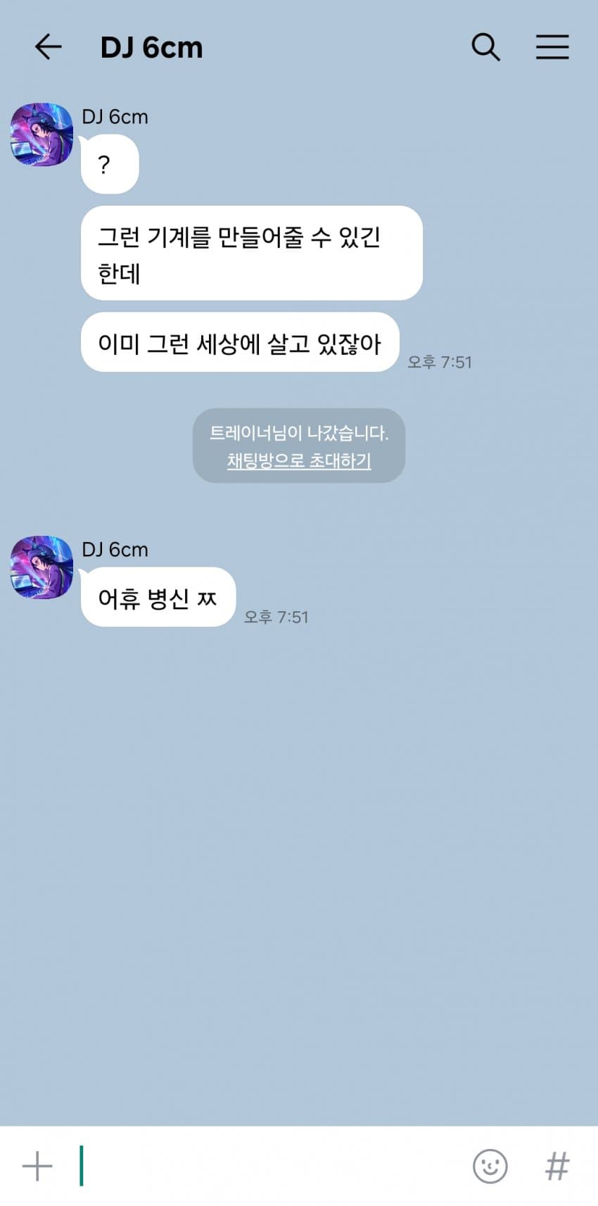 "샤커, 원하는 사람과 언제든 뾰이 할 수 있는 세계로 보내줘."