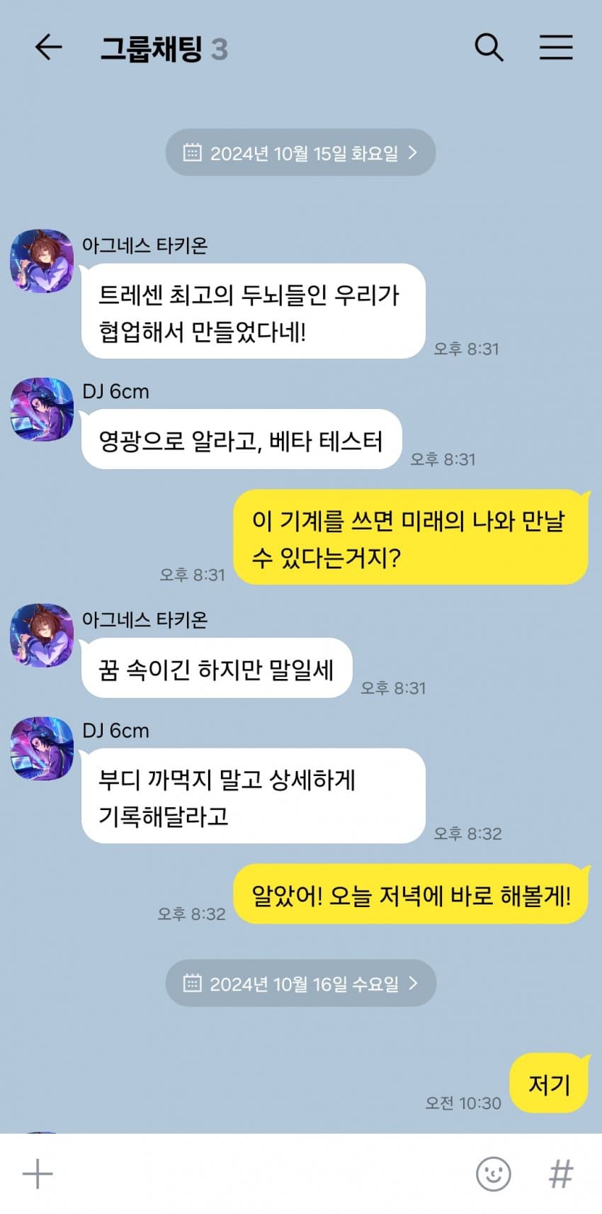 미래의 자신과 만나는 기계를 받은 트레이너