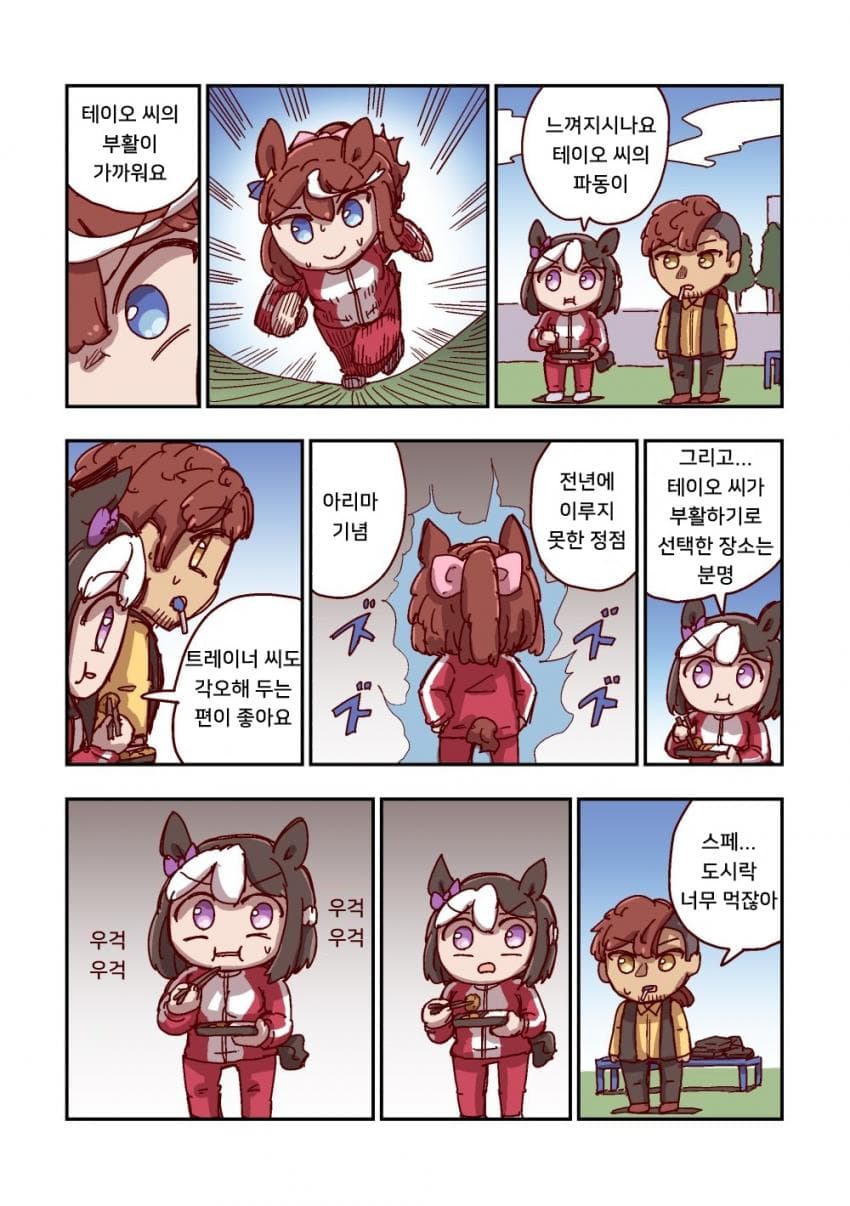 [ねこ号] 스페셜 위크와 파동