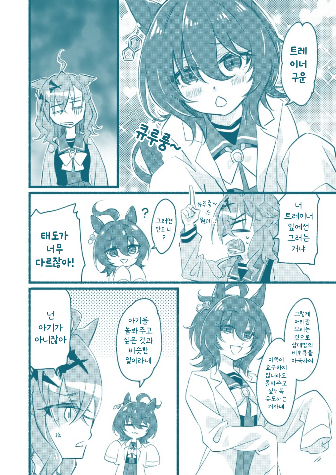[ちぎょ] 포케한테 조르는 타키온