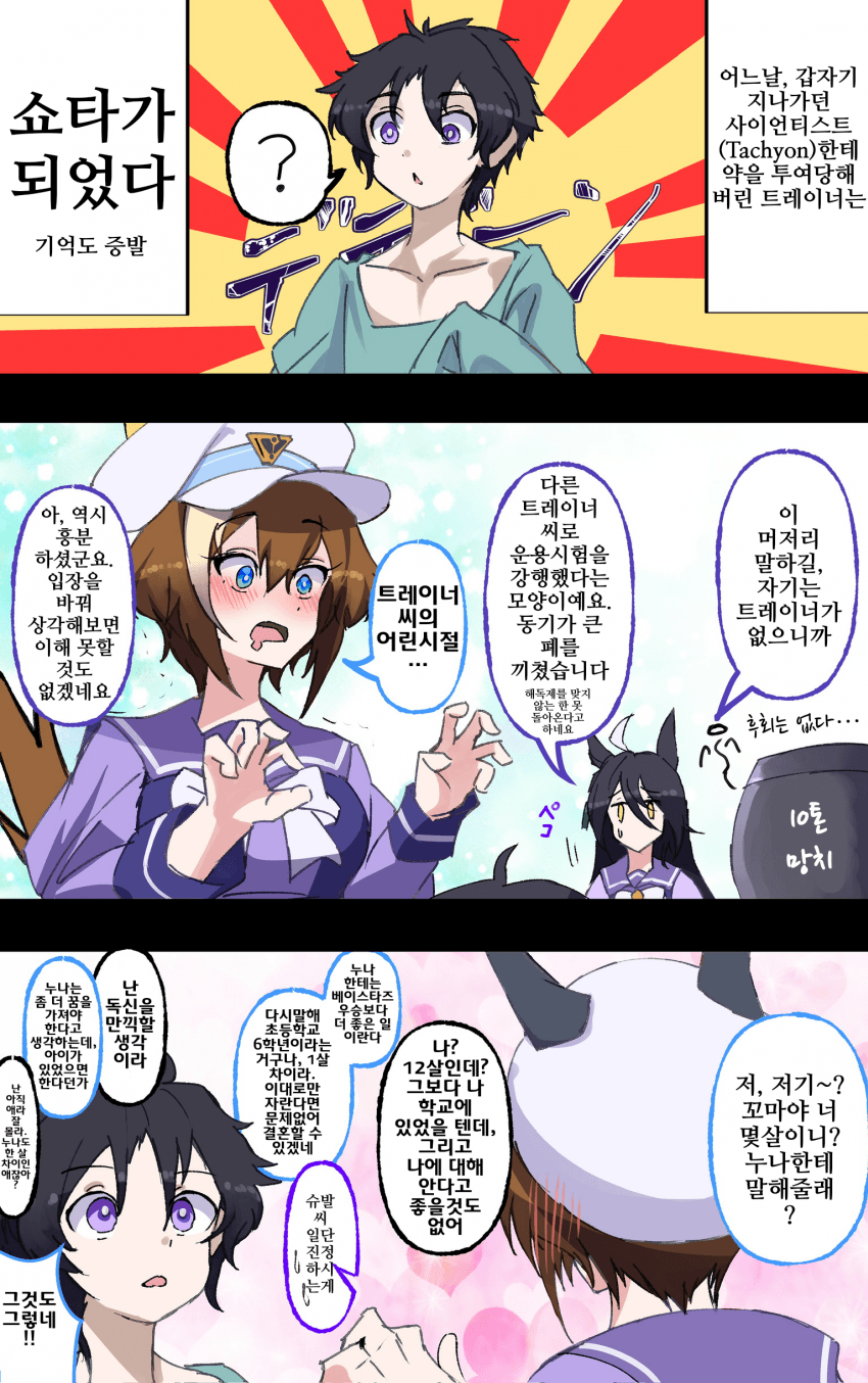 [ノットアイ]위험한 것에 눈을 뜬 슈발