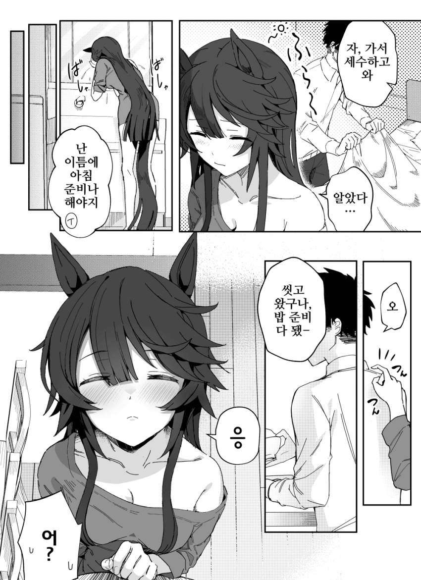 [怒屋ことなり]아내 브라이언이 있는 아침 4