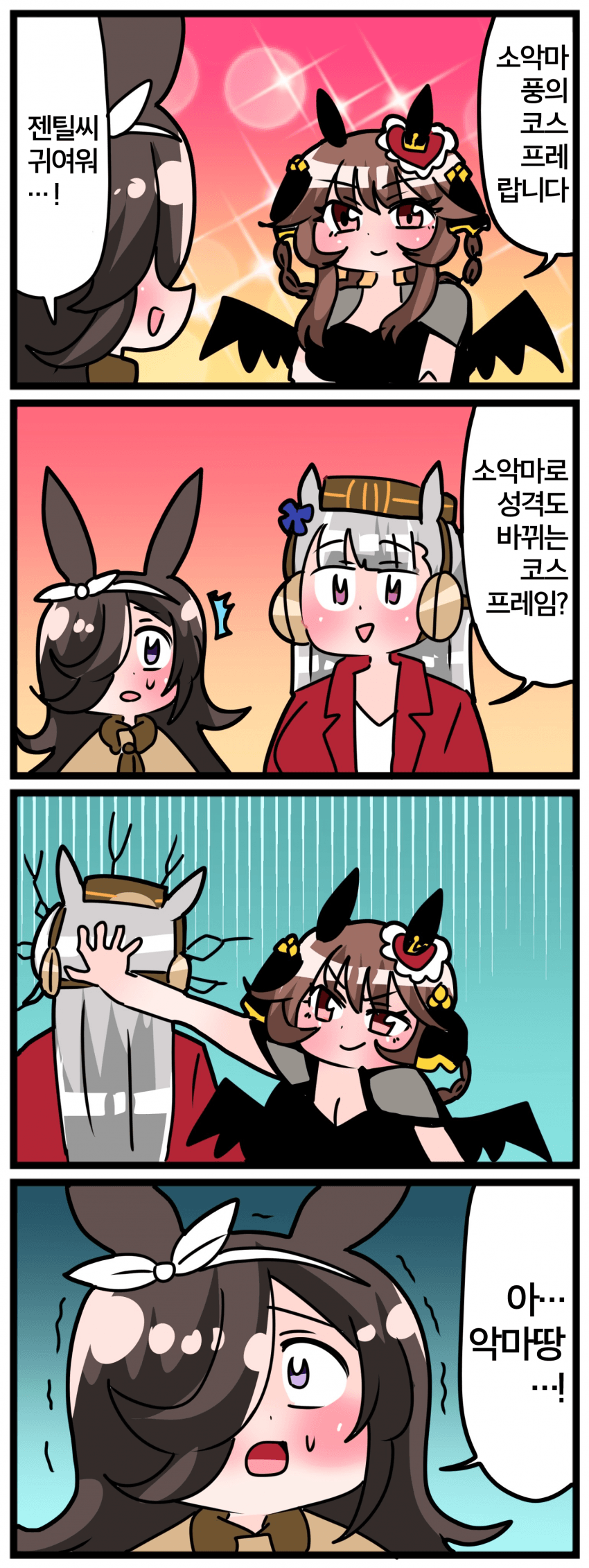 [中音ナタ] 고루맥1476 - 악마땅