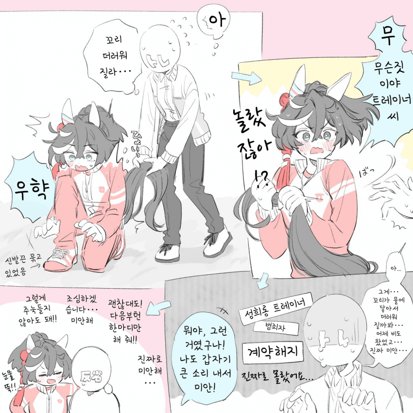 [あくた]치한이 될뻔한 에이스 트레