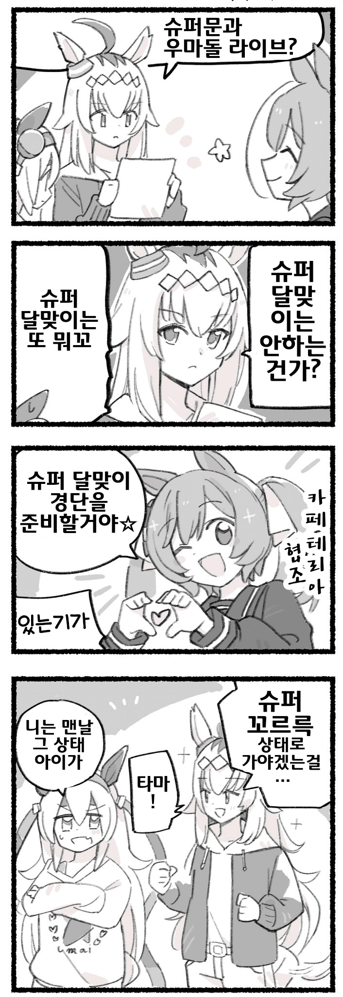 [都路]매일 팔코☆ 243