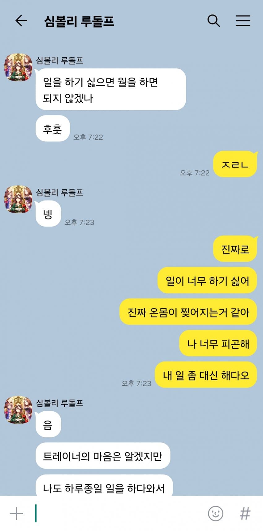 짧) "루돌프, 나 일하기가 너무 싫어"