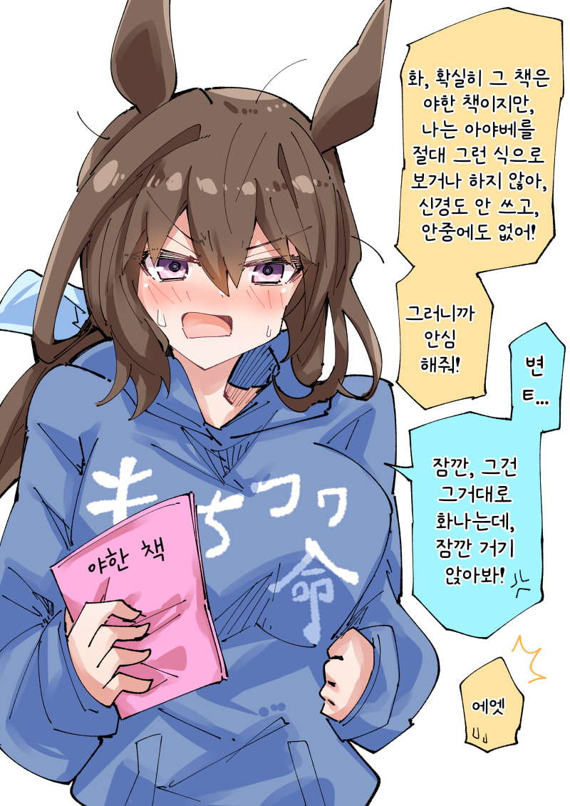 [ノダチ] 야한 책과 아야베씨