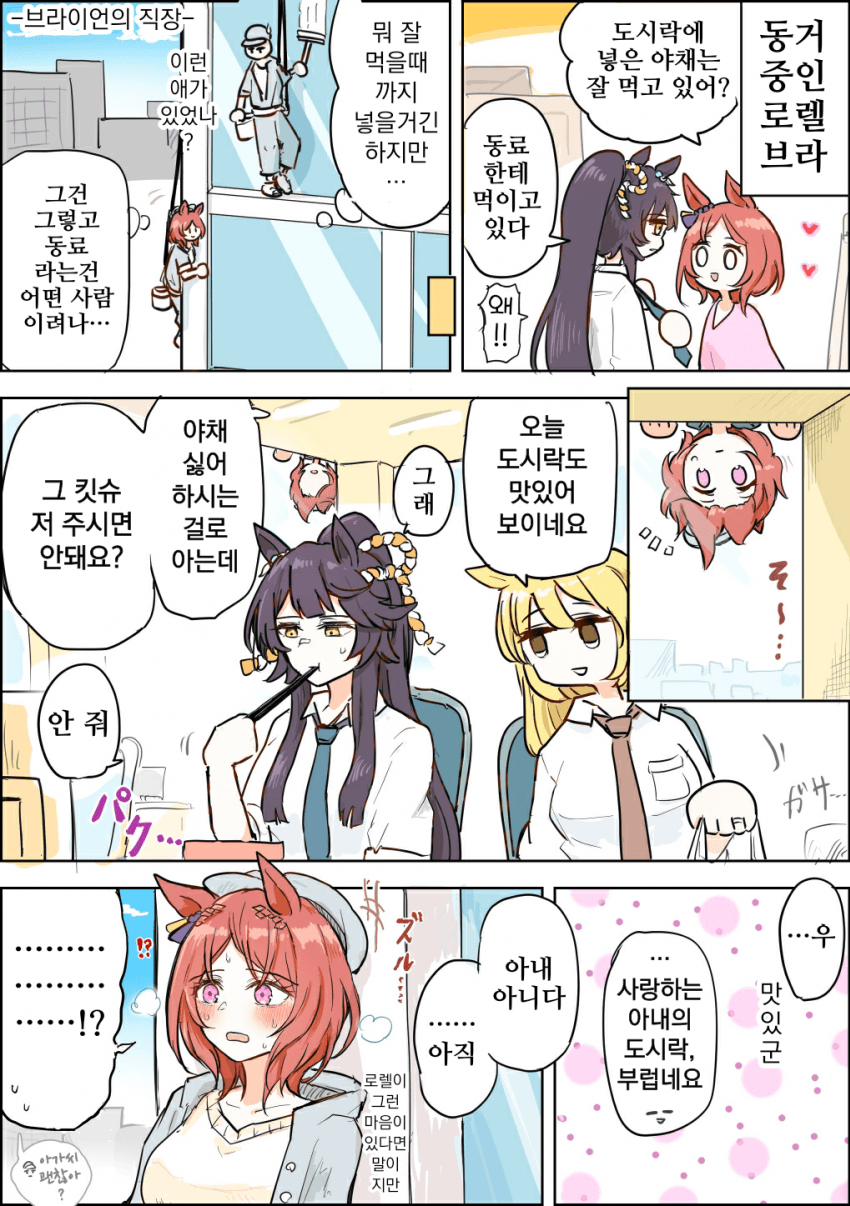 [GURA]동거하는 로렐브라