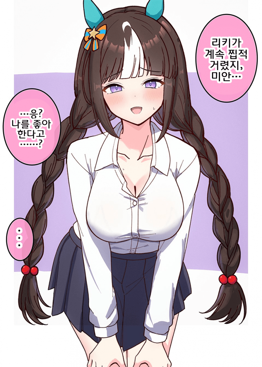 [あすらく]타루마에 씨! 좋아함다!