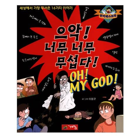 이해하면 말서운 이야기-4-