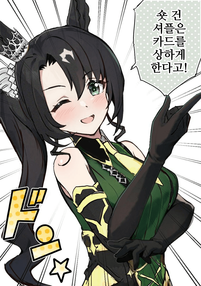 [ここら]숏 건 셔플은 카드를 상하게 한다고☆