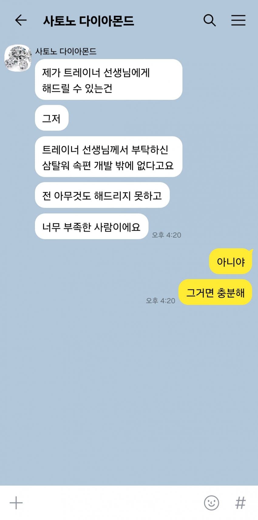 "전 트레이너 선생님에게 해드릴 수 있는게 없어요"