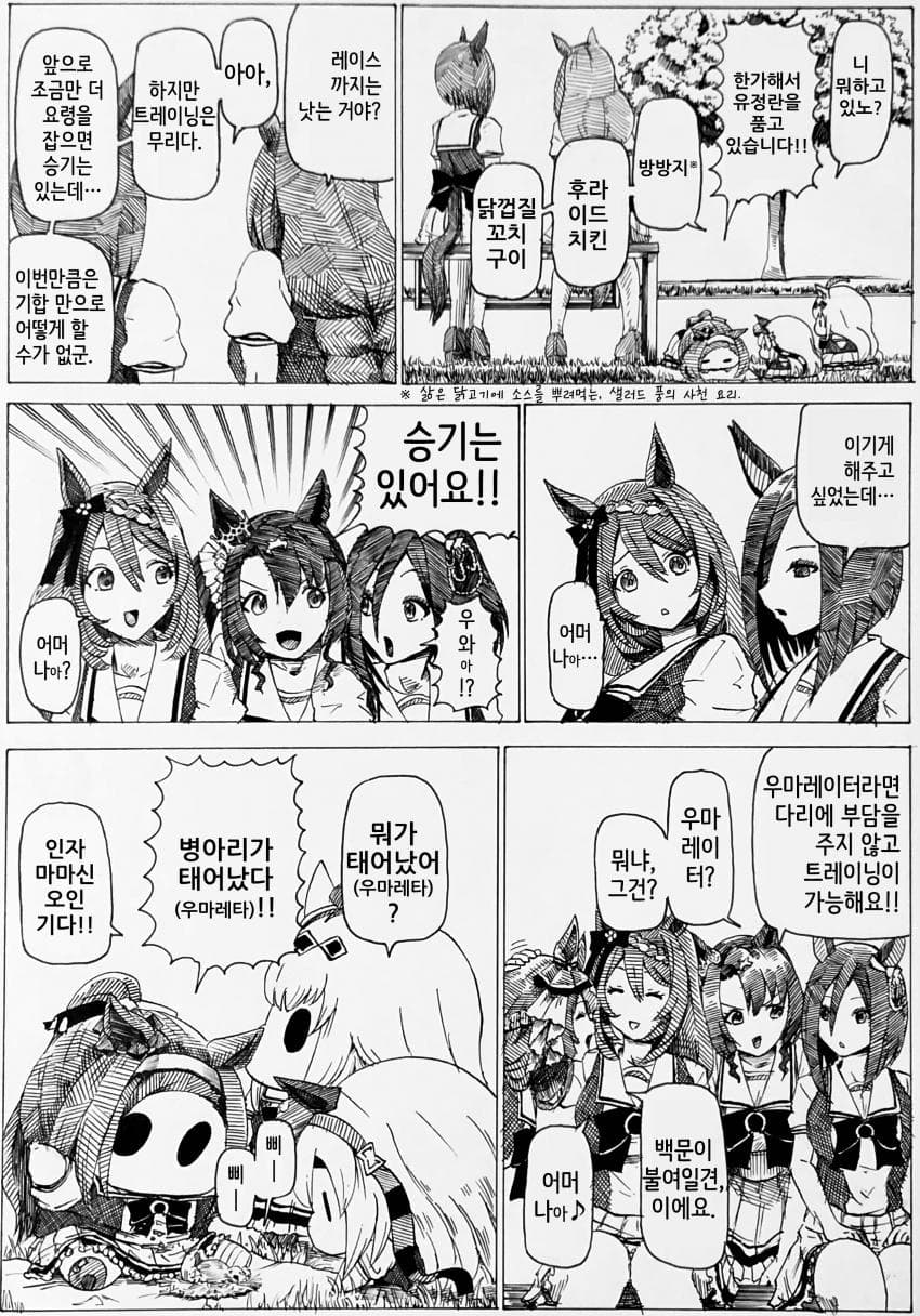 [ｂｙ爪] 부회장과 박신쨩 #391~400