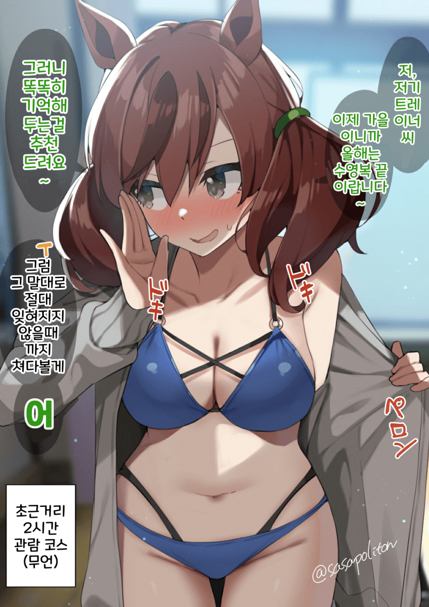 [Sasanon]여름의 끝이 아쉽지 않도록