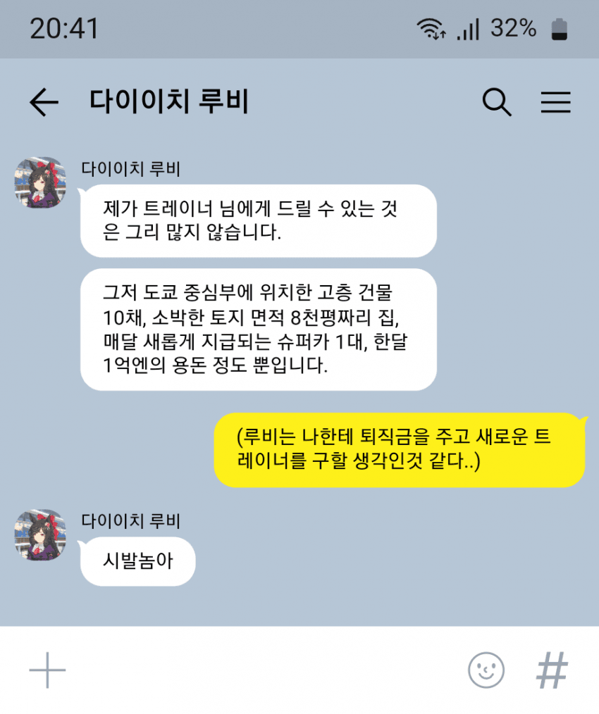 "제가 트레이너 님에게 드릴 수 있는 것은 그리 많지 않습니다."