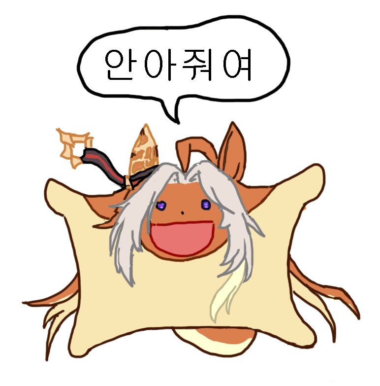 안아줘여