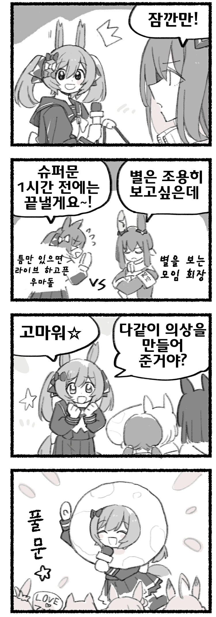 [都路]매일 팔코☆ 244