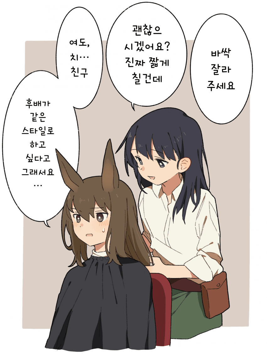 [矢野]바싹 잘라주세요