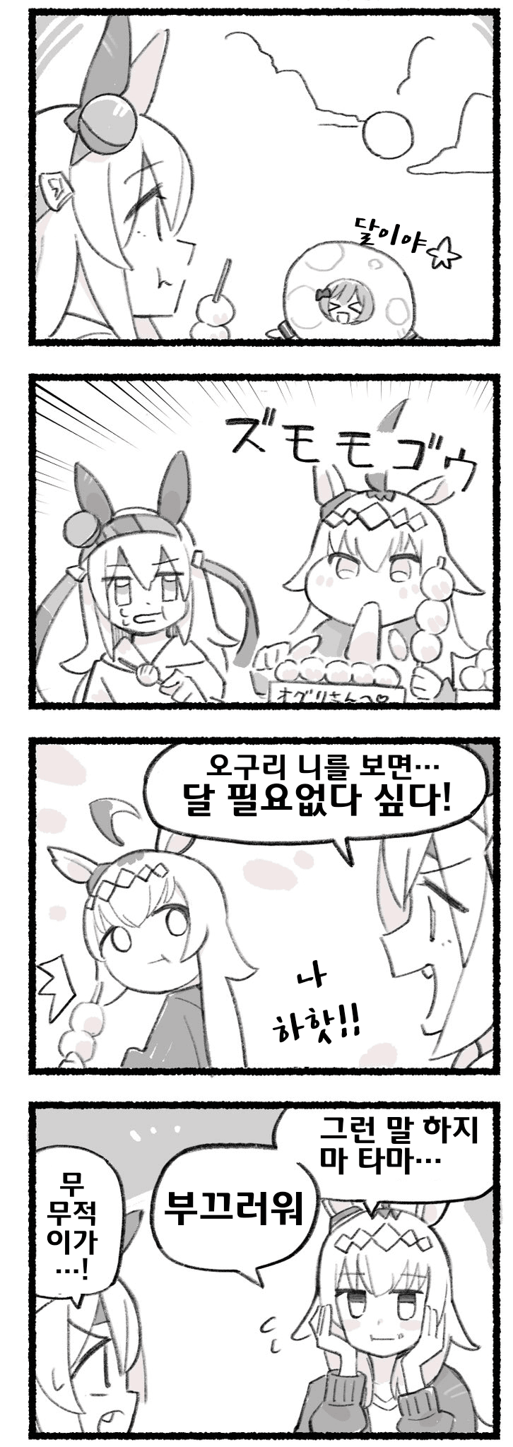 [都路]매일 팔코☆ 245