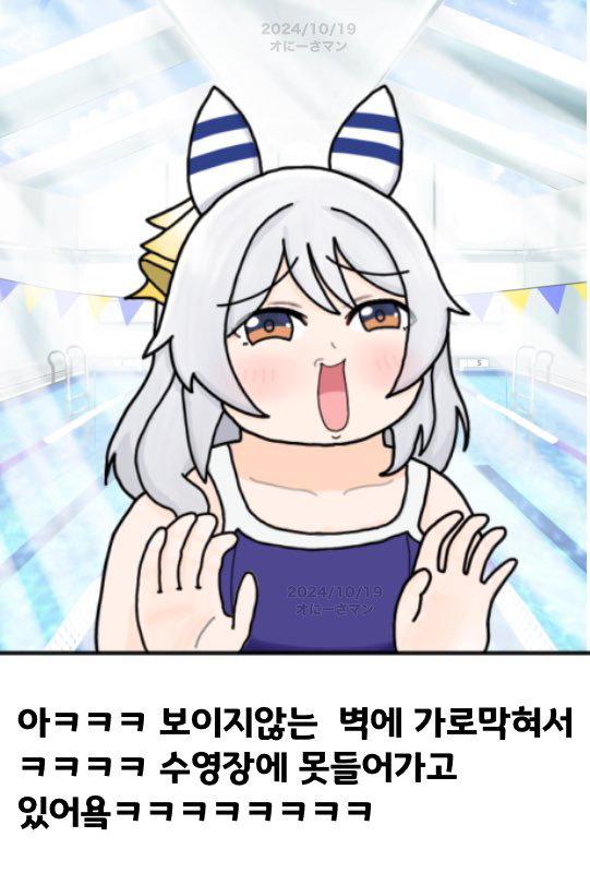 [オにーさマン]어떻게든 수영장을 거부하는 미라코