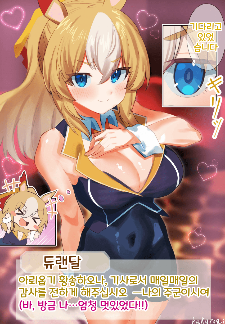 [ハクロギ]우마가든 26 듀랜달