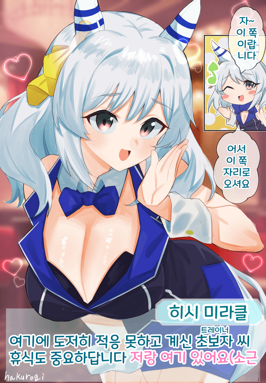 [ハクロギ]우마가든 28 히시 미라클