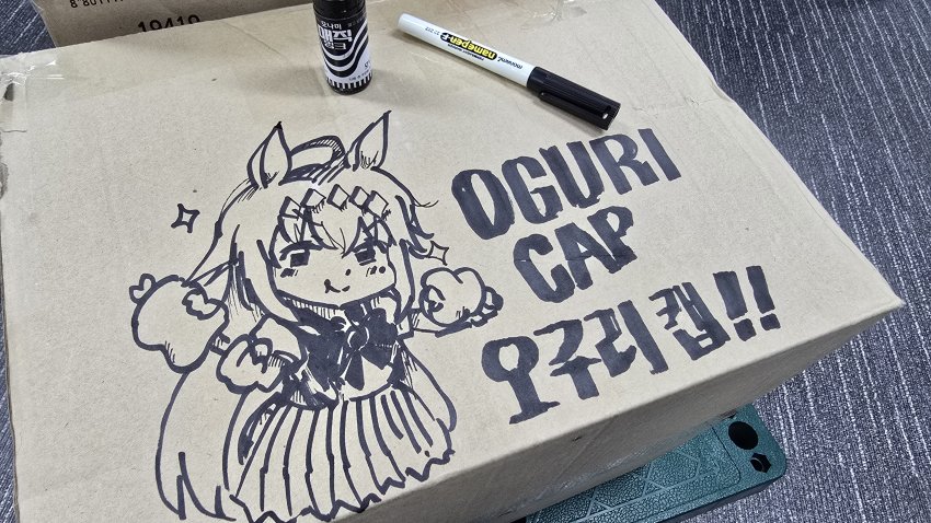 택배박스 속 오구리