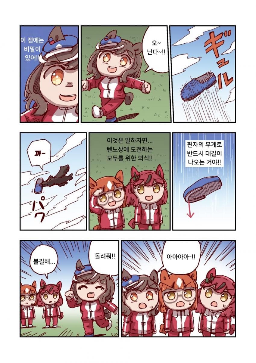 [ねこ号] 마치카네 탄호이저와 비책