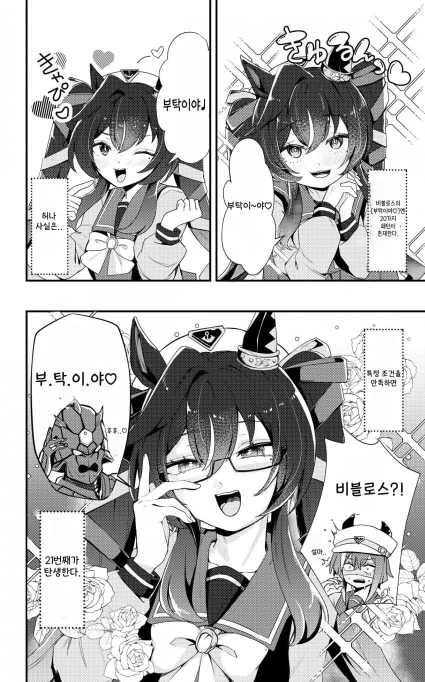 [宵乃いよ] U비블로스의 부탁이야♡