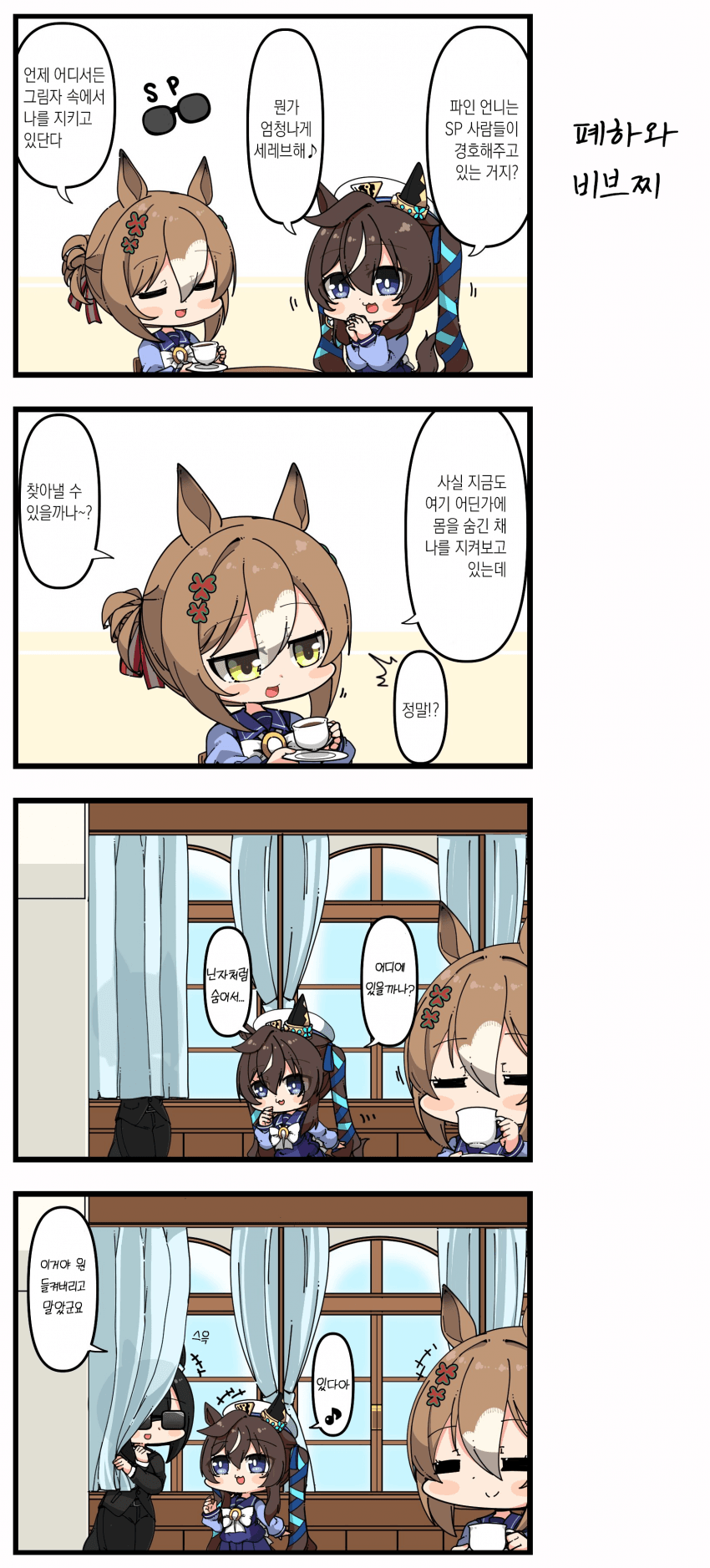 [あまつきあ] 폐하와 비브찌