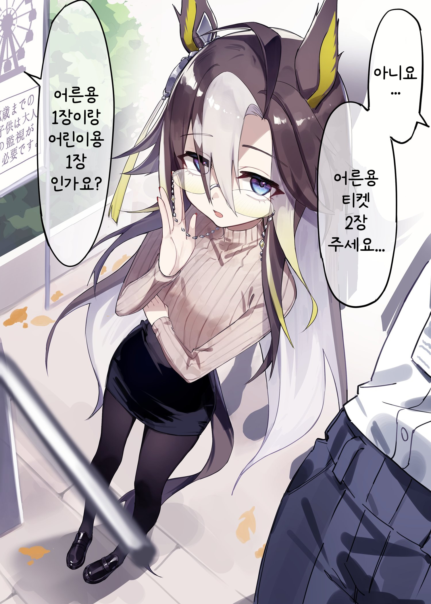 [JENSHENYA] 누님과 놀이공원 데이트