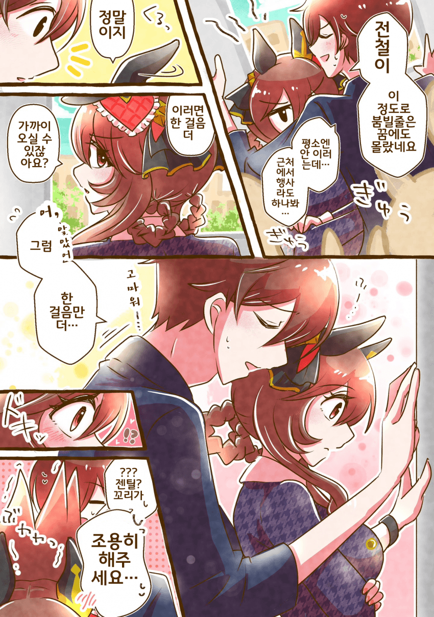 [よん]전철로 이동하는 젠틸과 트레이너
