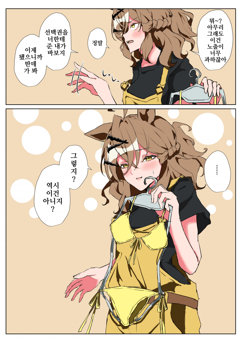 [栄光]수영복을 고르라고 시켰더니...