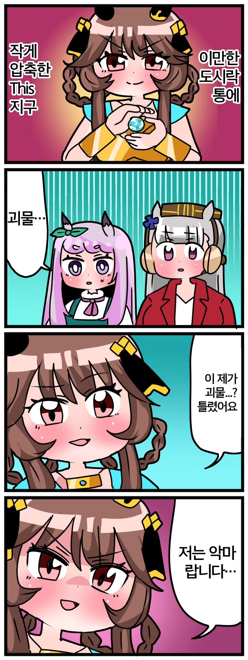 [中音ナタ] 고루맥1481 - 괴물...아니야