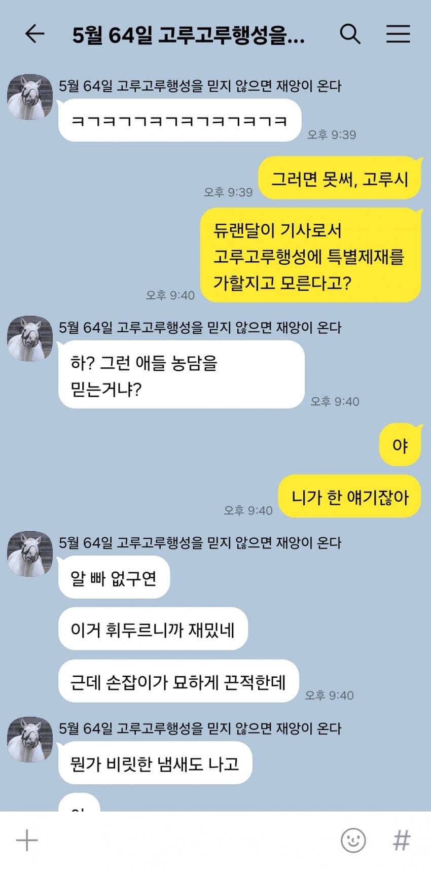 듀랜달의 검을 훔친 고루시