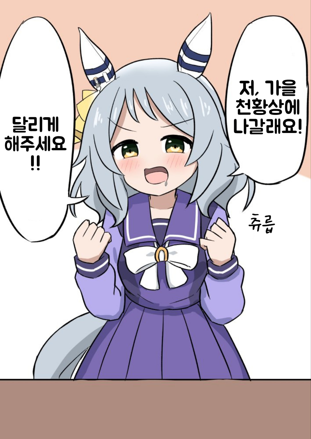 [シェイン] 10월 챔미를 대풍식제로 키워도 된다는 걸 알게된 미라코