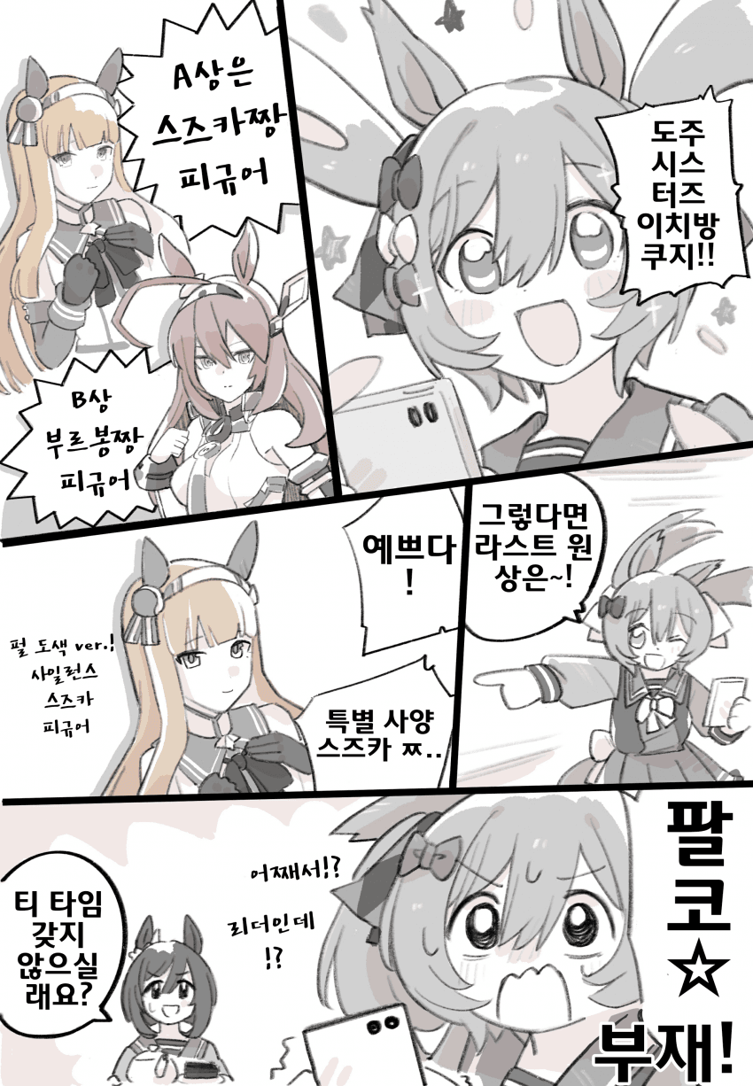 [都路]말딸 이치방쿠지 10탄, 10월 25일 발매(일본)