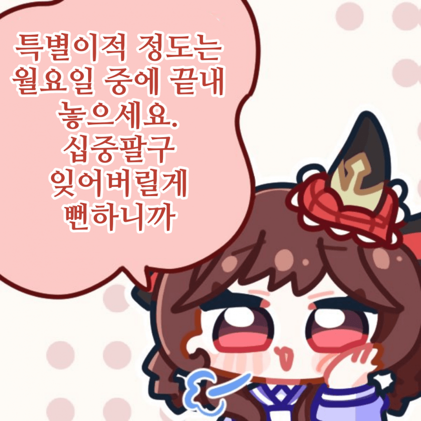 [手裏剣丸]돈나의 조언